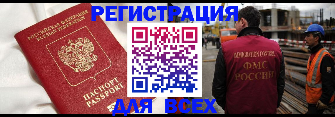 временная регистрация для школы в Черепаново