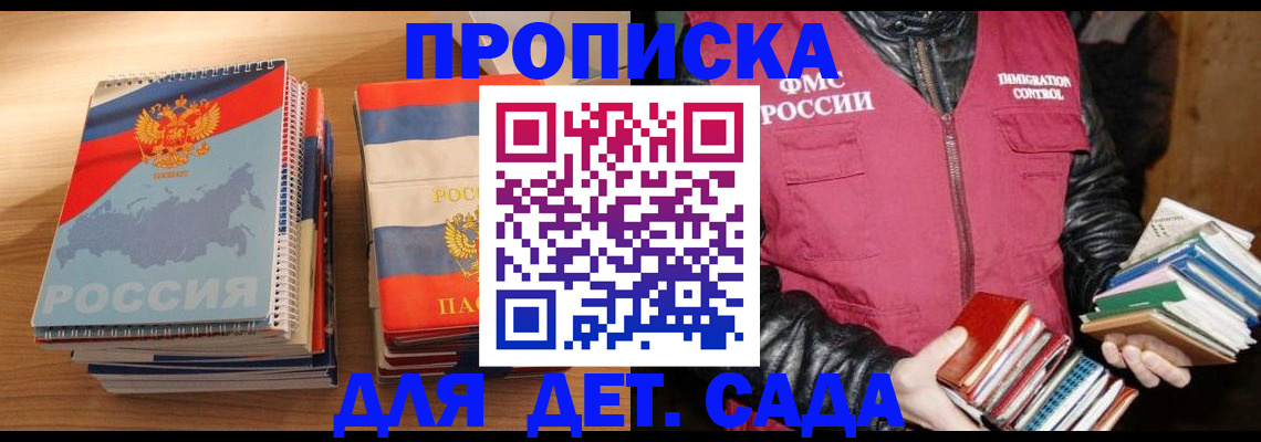 прописка для кредита в Черепаново