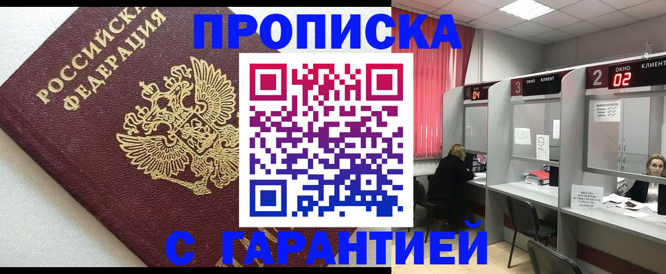 прописка в квартире в Черепаново